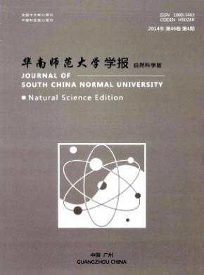 華南師范大學(xué)學(xué)報雙核心學(xué)報雜志投稿職稱論文發(fā)表，期刊指導(dǎo)