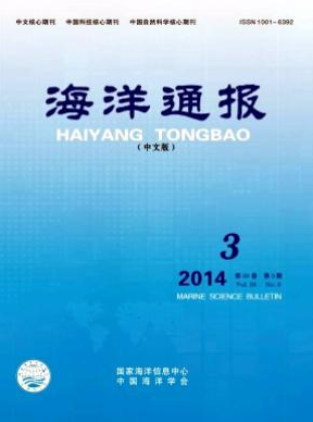 海洋通報(bào)核心雜志投稿欄目職稱論文發(fā)表，期刊指導(dǎo)