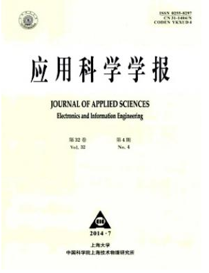 應(yīng)用科學(xué)學(xué)報(bào)核心期刊上海論文發(fā)表職稱論文發(fā)表，期刊指導(dǎo)