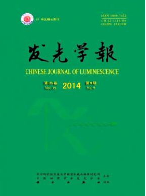 發(fā)光學(xué)報(bào)核心科技論文投稿期刊職稱論文發(fā)表，期刊指導(dǎo)