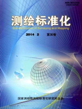 測(cè)繪標(biāo)準(zhǔn)化國(guó)家級(jí)論文投稿期刊職稱論文發(fā)表，期刊指導(dǎo)