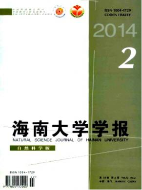 海南大學(xué)學(xué)報(bào)統(tǒng)計(jì)源雜志投稿職稱論文發(fā)表，期刊指導(dǎo)