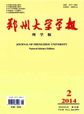 鄭州大學(xué)學(xué)報核心期刊投稿學(xué)報論文職稱論文發(fā)表，期刊指導(dǎo)