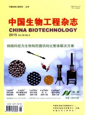 中國(guó)生物工程雜志核心論文投稿期刊職稱論文發(fā)表，期刊指導(dǎo)