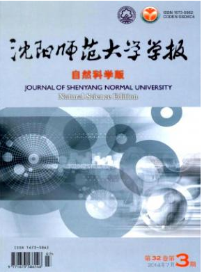 沈陽(yáng)師范大學(xué)學(xué)報(bào)遼寧論文投稿期刊職稱論文發(fā)表，期刊指導(dǎo)