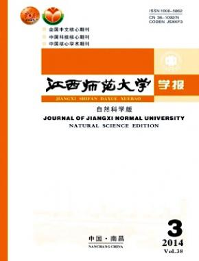 江西師范大學(xué)學(xué)報核心期刊投稿職稱論文發(fā)表，期刊指導(dǎo)