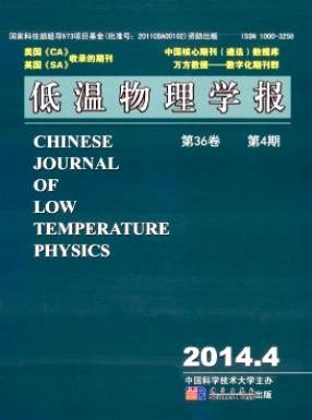 低溫物理學(xué)報(bào)高級(jí)工程師發(fā)表論文職稱論文發(fā)表，期刊指導(dǎo)