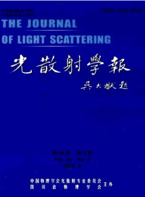 光散射學(xué)報核心論文投稿期刊職稱論文發(fā)表，期刊指導(dǎo)