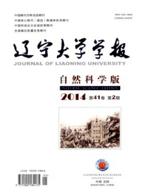 遼寧大學學報普通學報期刊征稿職稱論文發(fā)表，期刊指導