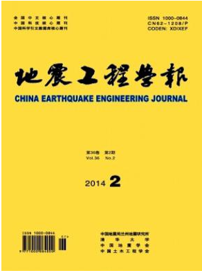 地震工程學(xué)報(bào)高級工程師論文投稿職稱論文發(fā)表，期刊指導(dǎo)