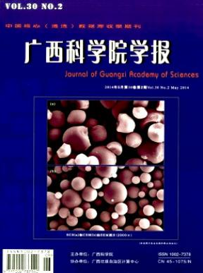 廣西科學(xué)院學(xué)報(bào)論文投稿雜志征稿欄目職稱(chēng)論文發(fā)表，期刊指導(dǎo)