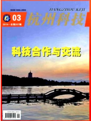 杭州科技國家級期刊投稿職稱論文發(fā)表，期刊指導