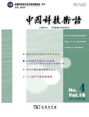 中國科技術(shù)語國家級科技論文投稿欄目職稱論文發(fā)表，期刊指導(dǎo)