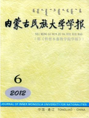 內(nèi)蒙古民族大學(xué)學(xué)報(bào)省級學(xué)報(bào)類論文投稿職稱論文發(fā)表，期刊指導(dǎo)