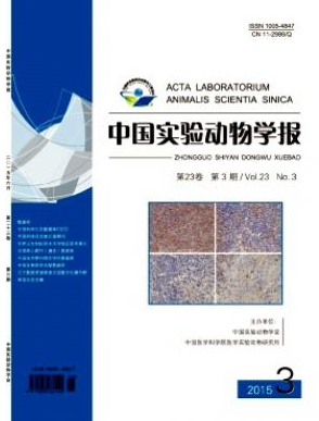 中國(guó)實(shí)驗(yàn)動(dòng)物學(xué)報(bào)編輯部投稿征稿信息職稱論文發(fā)表，期刊指導(dǎo)