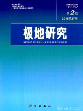 極地研究雙核心論文投稿期刊職稱論文發(fā)表，期刊指導(dǎo)