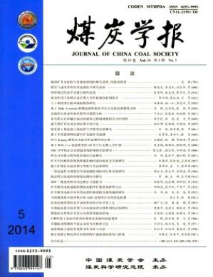 煤炭學(xué)報(bào)核心期刊征稿信息職稱論文發(fā)表，期刊指導(dǎo)