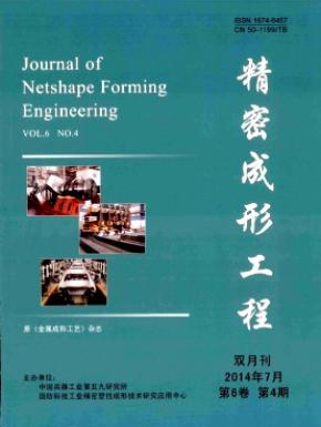 精密成形工程國家級雜志征稿職稱論文發(fā)表，期刊指導(dǎo)