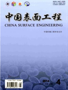 中國(guó)表面工程核心論文發(fā)表期刊職稱論文發(fā)表，期刊指導(dǎo)