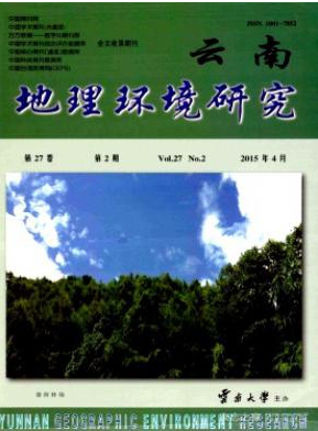 云南地理環(huán)境研究省級(jí)雜志職稱論文發(fā)表，期刊指導(dǎo)