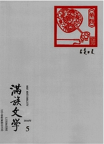 文史藝術(shù)論文