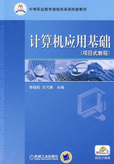 核心素養(yǎng)視閾下中職計算機應(yīng)用基礎(chǔ)學(xué)習(xí)目標(biāo)的設(shè)計