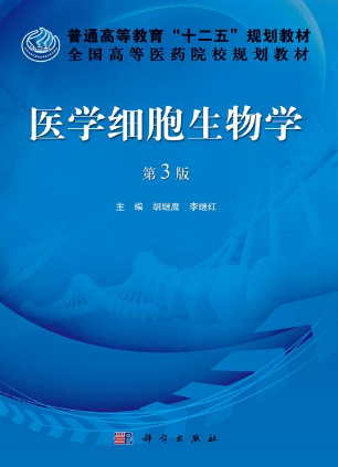 注重培養(yǎng)研究生科研素質的 “醫(yī)學細胞生物學”教學方法探討