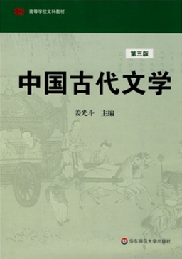 大學(xué)語文教學(xué)中古典文學(xué)作品教學(xué)模式探究