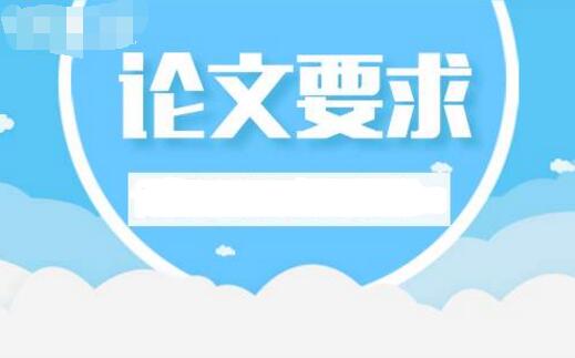 交通建設(shè)企業(yè)高級職稱論文要求