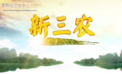 基于移動(dòng)互聯(lián)網(wǎng)的快速“三農(nóng)”信息交互平臺(tái)研究