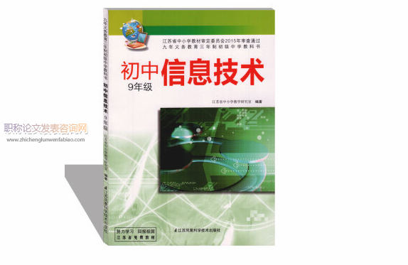 基于核心素養(yǎng)的初中信息技術教學淺析