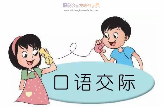 智慧校園背景下小學(xué)口語(yǔ)交際教學(xué)能力提升的“微創(chuàng)新”