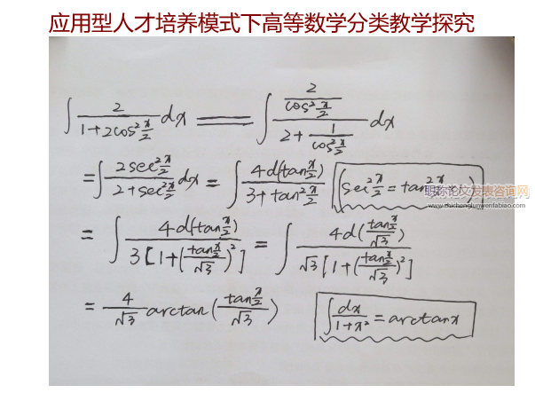 應(yīng)用型人才培養(yǎng)模式下高等數(shù)學(xué)分類(lèi)教學(xué)探究