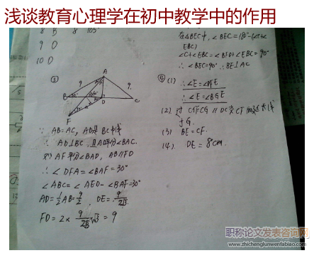 淺談教育心理學(xué)在初中教學(xué)中的作用