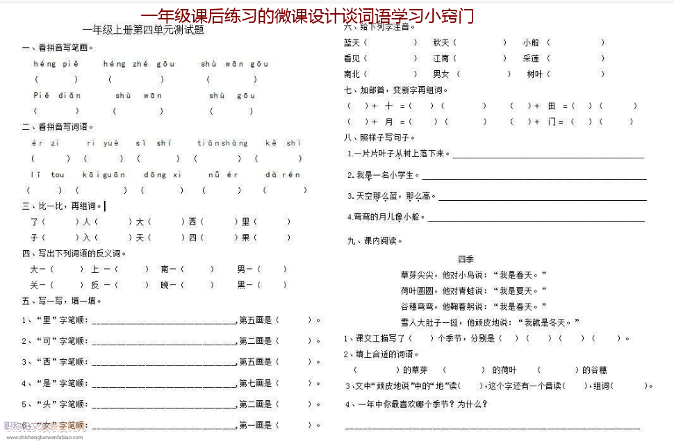 一年級課后練習(xí)的微課設(shè)計(jì)談詞語學(xué)習(xí)小竅門