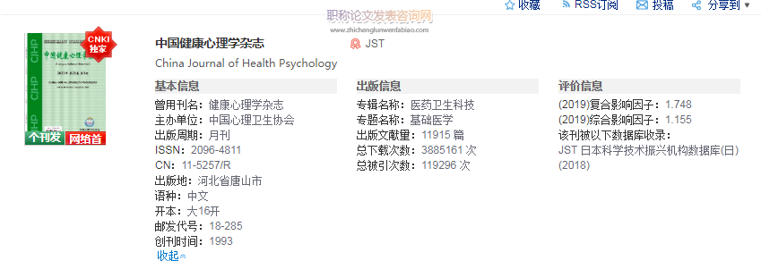 中國健康心理學雜志影響因子