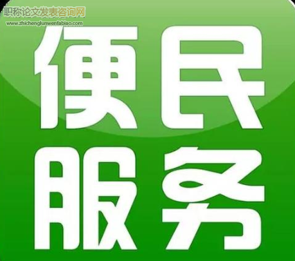 便民服務(wù)站設(shè)計(jì)