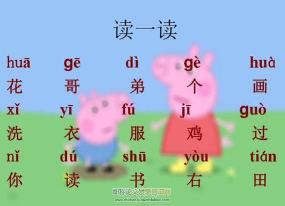 小學(xué)語文識字教學(xué)策略分析