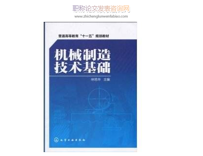 淺談《機械制造工藝基礎》“鍛壓”難點教學