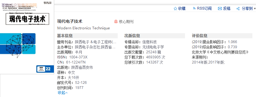 現(xiàn)代電子技術(shù)期刊投稿要求