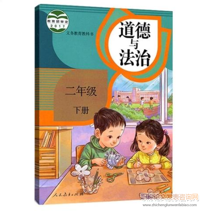 小學(xué)道德與法治教學(xué)探討