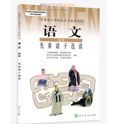 高中語(yǔ)文名著閱讀教學(xué)策略探索