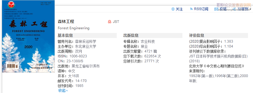 森林工程期刊征稿范圍