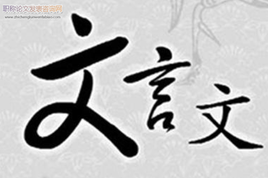 淺析知識(shí)記憶在高中文言文教學(xué)中的運(yùn)用