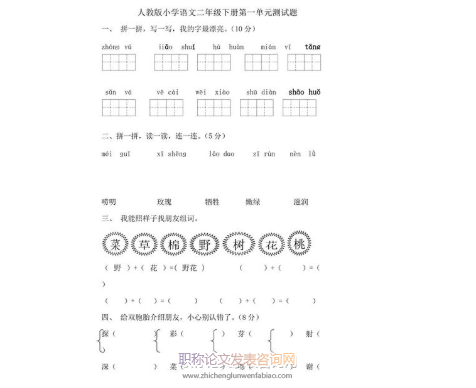 走出小學語文教學的困境