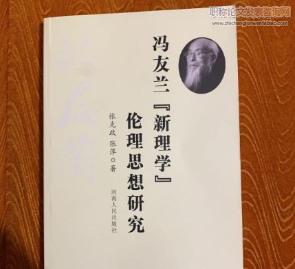 論洪謙對馮友蘭“新理學”的批評