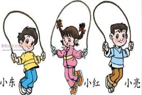 任務(wù)驅(qū)動(dòng)下小學(xué)低年級跳繩教學(xué)策略