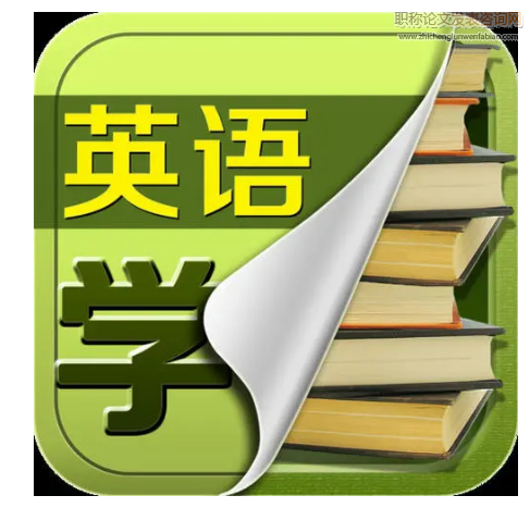 WBLL視角下大學(xué)英語(yǔ)學(xué)習(xí)研究現(xiàn)狀：基于對(duì)期刊論文的分析