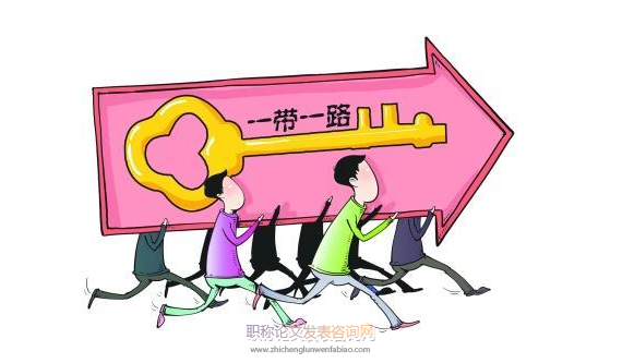 “一帶一路”下電子商務(wù)對(duì)我國(guó)出口貿(mào)易影響研究