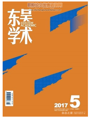 東吳學(xué)術(shù)是哪類期刊